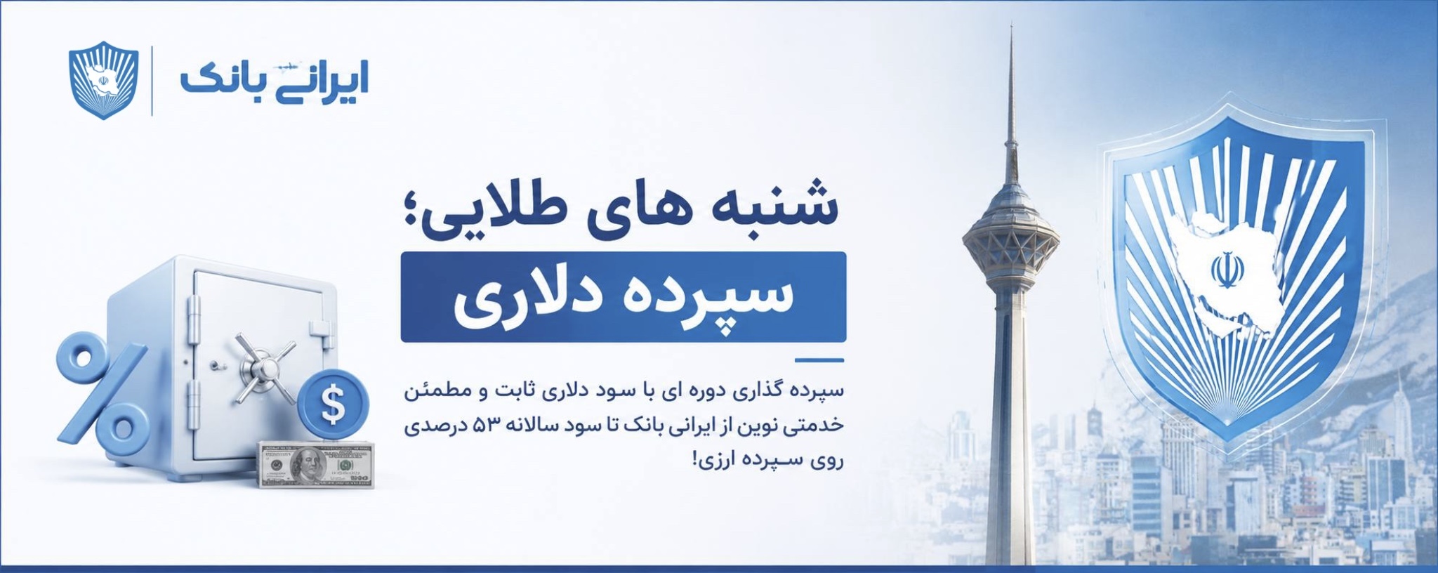 بنر دانلود ایرانی بانک