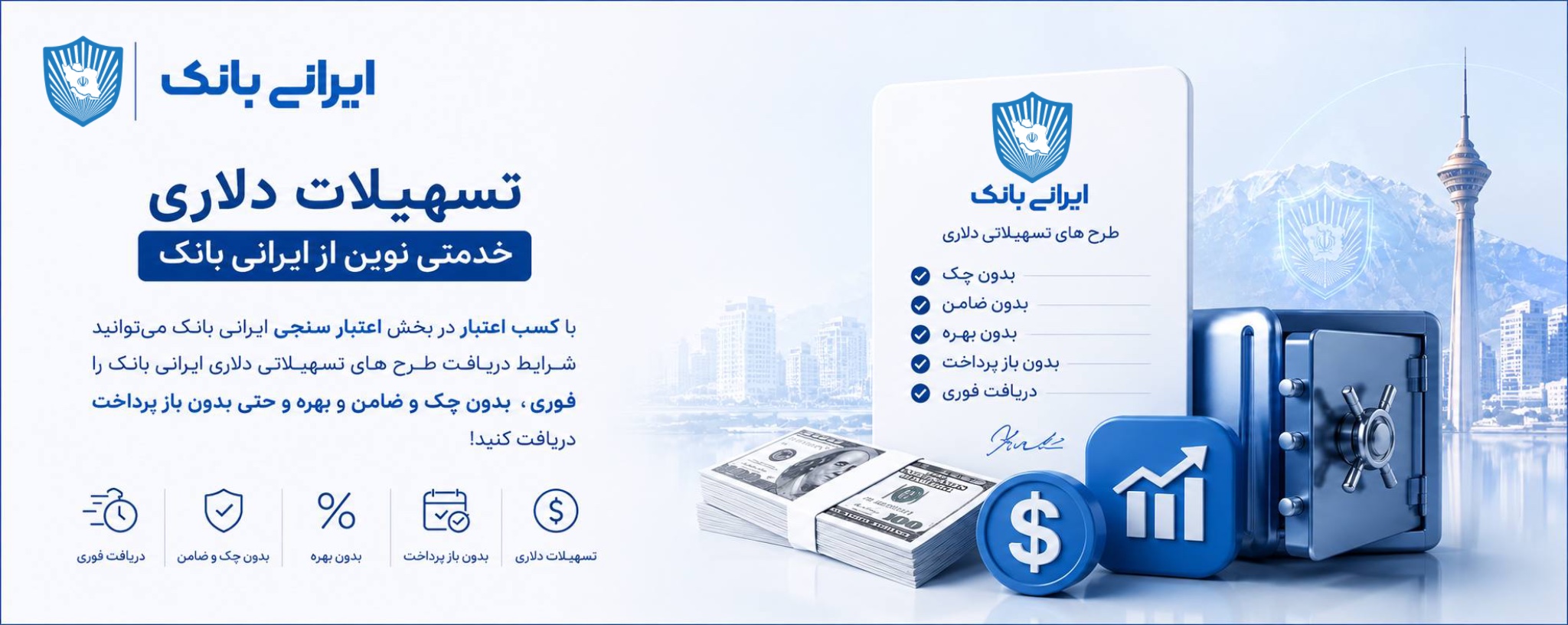 بنر افتتاح حساب ایرانی بانک